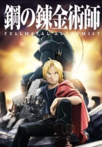 Nonton Anime Fullmetal Alchemist: Brotherhood Sub Indo Streaming / Download