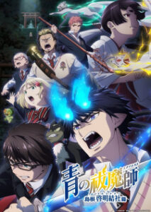 Nonton Anime Ao No Exorcist: Shimane Illuminati-hen Episode 4 Sub Indo Streaming / Download