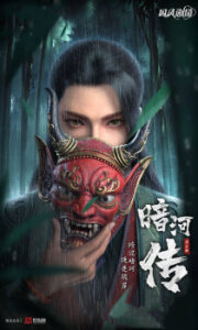 Nonton Anime Anhe Zhuan Episode 8 Sub Indo Streaming / Download