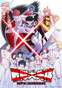 Nonton Anime Sentai Daishikkaku Sub Indo Streaming / Download