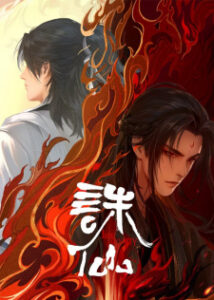 Nonton Anime Zhu Xian 2nd Season Episode 8 Sub Indo Streaming / Download