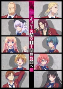 Nonton Anime Youkoso Jitsuryoku Shijou Shugi No Kyoushitsu E Episode 6 Sub Indo Streaming / Download