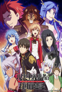 Nonton Anime Genjitsu Shugi Yuusha No Oukoku Saikenki Sub Indo Streaming / Download