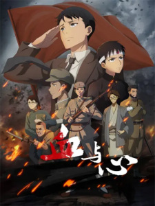 Nonton Anime Xue Yu Xin Sub Indo Streaming / Download