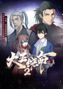 Nonton Anime Da Wang Rao Ming 2 Episode 2 Sub Indo Streaming / Download