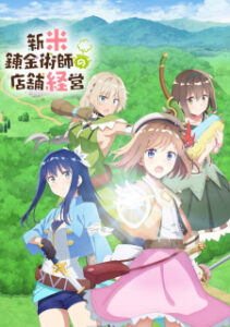 Nonton Anime Shinmai Renkinjutsushi No Tenpo Keiei Sub Indo Streaming / Download