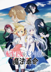 Nonton Anime Tensei Oujo To Tensai Reijou No Mahou Kakumei Sub Indo Streaming / Download