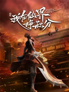 Nonton Anime Wo Zai Xianjie Zheng Jifen Episode 18 Sub Indo Streaming / Download