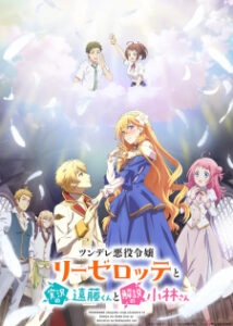 Nonton Anime Tsundere Akuyaku Reijou Liselotte To Jikkyou No Endou-kun To Kaisetsu No Kobayashi-san Sub Indo Streaming / Download