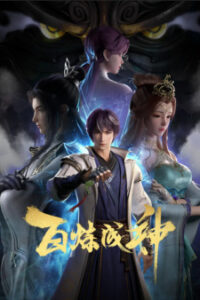 Nonton Anime Bai Lian Cheng Shen Episode 34 Sub Indo Streaming / Download