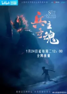 Nonton Anime Bing Zhu Qi Hun Part 2 Sub Indo Streaming / Download