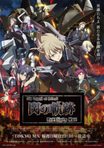 Nonton Anime The Legend Of Heroes: Sen No Kiseki – Northern War Sub Indo Streaming / Download