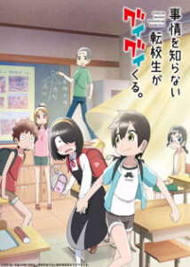 Nonton Anime Jijou Wo Shiranai Tenkousei Ga Guigui Kuru. Sub Indo Streaming / Download