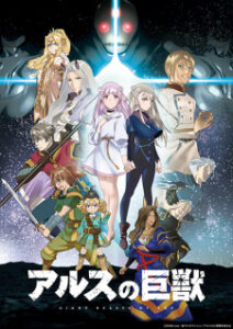 Nonton Anime Ars No Kyojuu Episode 3 Sub Indo Streaming / Download