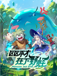 Nonton Anime Ququ Bucai, Zaixia Yeguai Episode 10 Sub Indo Streaming / Download