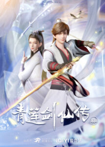 Nonton Anime Qing Lian Jian Xian Chuan Episode 35 Sub Indo Streaming / Download