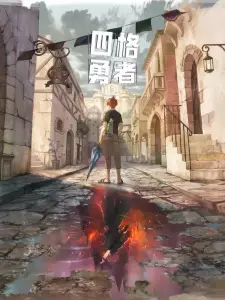 Nonton Anime Si Ge Yongzhe Episode 5 Sub Indo Streaming / Download