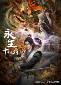 Nonton Anime Yong Sheng: Shi Nian Zhi Yue Episode 4 Sub Indo Streaming / Download