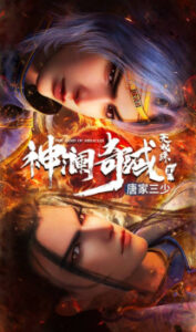 Nonton Anime Shen Lan Qi Yu Wushuang Zhu: Tianmo Pian – Ding Dang Episode 1 Sub Indo Streaming / Download