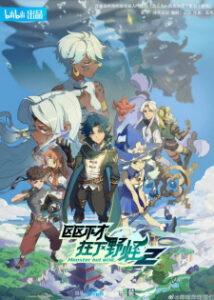 Nonton Anime Ququ Bucai, Zaixia Yeguai 2nd Season Sub Indo Streaming / Download