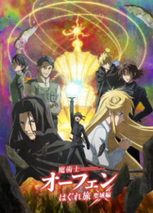 Nonton Anime Majutsushi Orphen Hagure Tabi: Seiiki-hen Sub Indo Streaming / Download