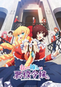 Nonton Anime Watashi No Oshi Wa Akuyaku Reijou. Sub Indo Streaming / Download