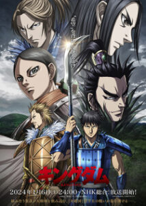 Nonton Anime Kingdom 5th Season Sub Indo Streaming / Download