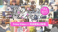 Nonton Anime Boku No Kokoro No Yabai Yatsu: Twi-Yaba Sub Indo Streaming / Download