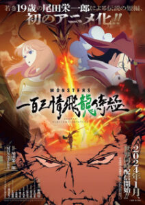 Nonton Anime Monsters: Ippyaku Sanjou Hiryuu Jigoku Episode 1 Sub Indo Streaming / Download