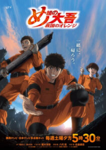 Nonton Anime Megumi No Daigo: Kyuukoku No Orange Sub Indo Streaming / Download