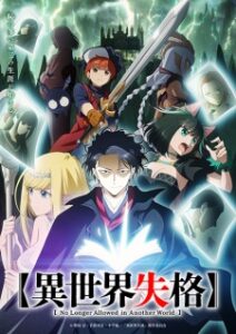 Nonton Anime Isekai Shikkaku Sub Indo Streaming / Download