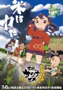 Nonton Anime Tensui No Sakuna-hime Episode 7 Sub Indo Streaming / Download