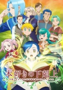 Nonton Anime Honzuki No Gekokujou: Shisho Ni Naru Tame Ni Wa Shudan Wo Erandeiraremasen Episode 4 Sub Indo Streaming / Download