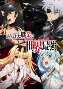 Nonton Anime Arifureta Shokugyou De Sekai Saikyou Recap Sub Indo Streaming / Download