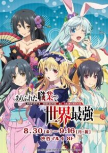 Nonton Anime Arifureta Shokugyou De Sekai Saikyou Specials Sub Indo Streaming / Download