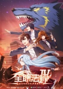 Nonton Anime Quanzhi Fashi IV Sub Indo Streaming / Download