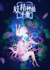 Nonton Anime Yao Jing Zhong Zhi Shou Ce Episode 5 Sub Indo Streaming / Download