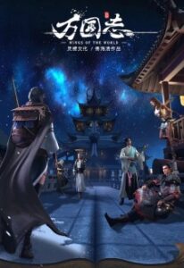 Nonton Anime Wan Guo Zhi Episode 6 Sub Indo Streaming / Download