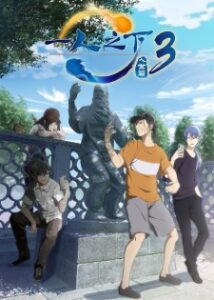 Nonton Anime Yi Ren Zhi Xia 3: Rushi Pian Sub Indo Streaming / Download