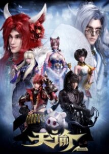 Nonton Anime Tian Yu 2nd Season: Cang Gu Zhi Ban Sub Indo Streaming / Download