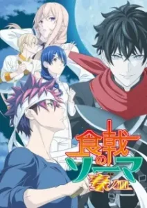 Nonton Anime Shokugeki No Souma: Gou No Sara Sub Indo Streaming / Download