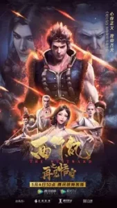 Nonton Anime Xi Xing Ji: Zaijian Wu Kong Sub Indo Streaming / Download