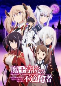 Nonton Anime Maou Gakuin No Futekigousha: Shijou Saikyou No Maou No Shiso, Tensei Shite Shison-tachi No Gakkou E Kayou Episode 3 Sub Indo Streaming / Download