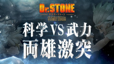 Nonton Anime Dr. Stone: Stone Wars – Kaisen Zenya Special Eizou Episode 1 Sub Indo Streaming / Download