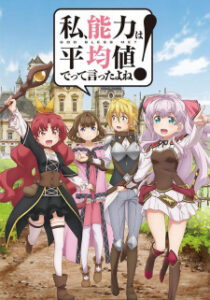 Nonton Anime Watashi, Nouryoku Wa Heikinchi De Tte Itta Yo Ne! Sub Indo Streaming / Download