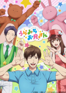 Nonton Anime Uramichi Oniisan Episode 13 Sub Indo Streaming / Download