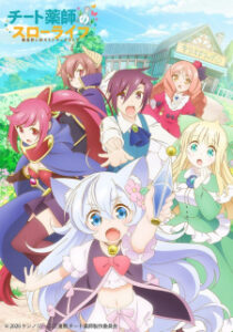 Nonton Anime Cheat Kusushi No Slow Life: Isekai Ni Tsukurou Drugstore Episode 9 Sub Indo Streaming / Download