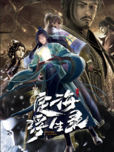 Nonton Anime Dinghai Fusheng Lu Sub Indo Streaming / Download