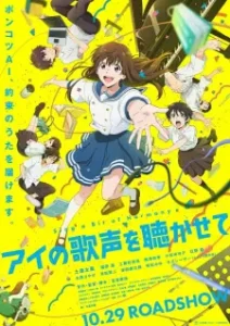 Nonton Anime Ai No Utagoe Wo Kikasete Sub Indo Streaming / Download