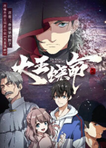 Nonton Anime Da Wang Rao Ming Episode 3 Sub Indo Streaming / Download